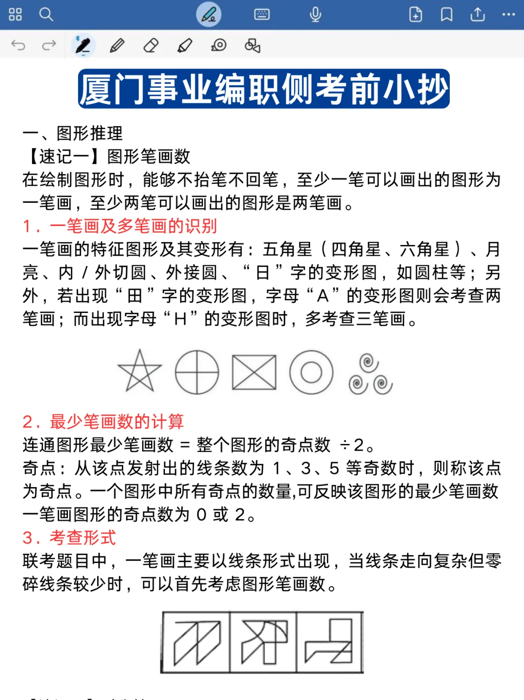 周六厦门事业编3h就够了，保底90分‼️