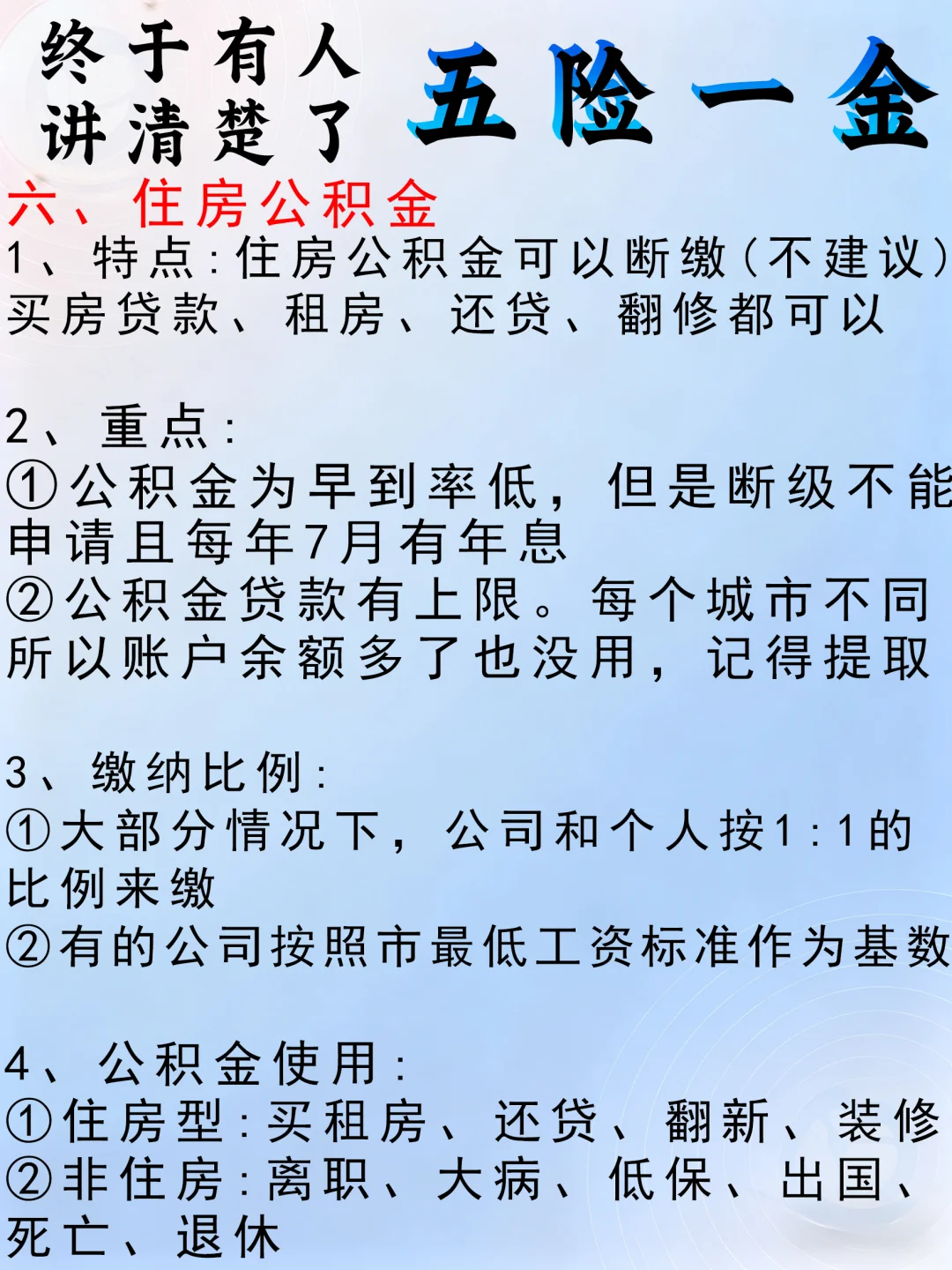 一篇说透五险一金，赶紧码住！