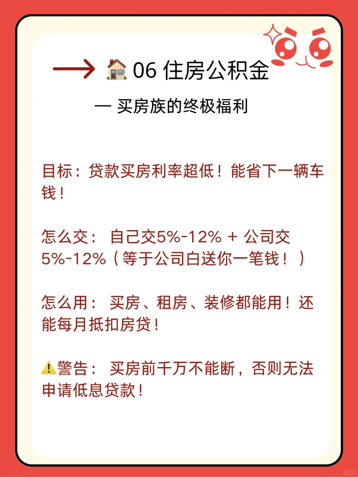 大学生早知道NO.2——五险一金