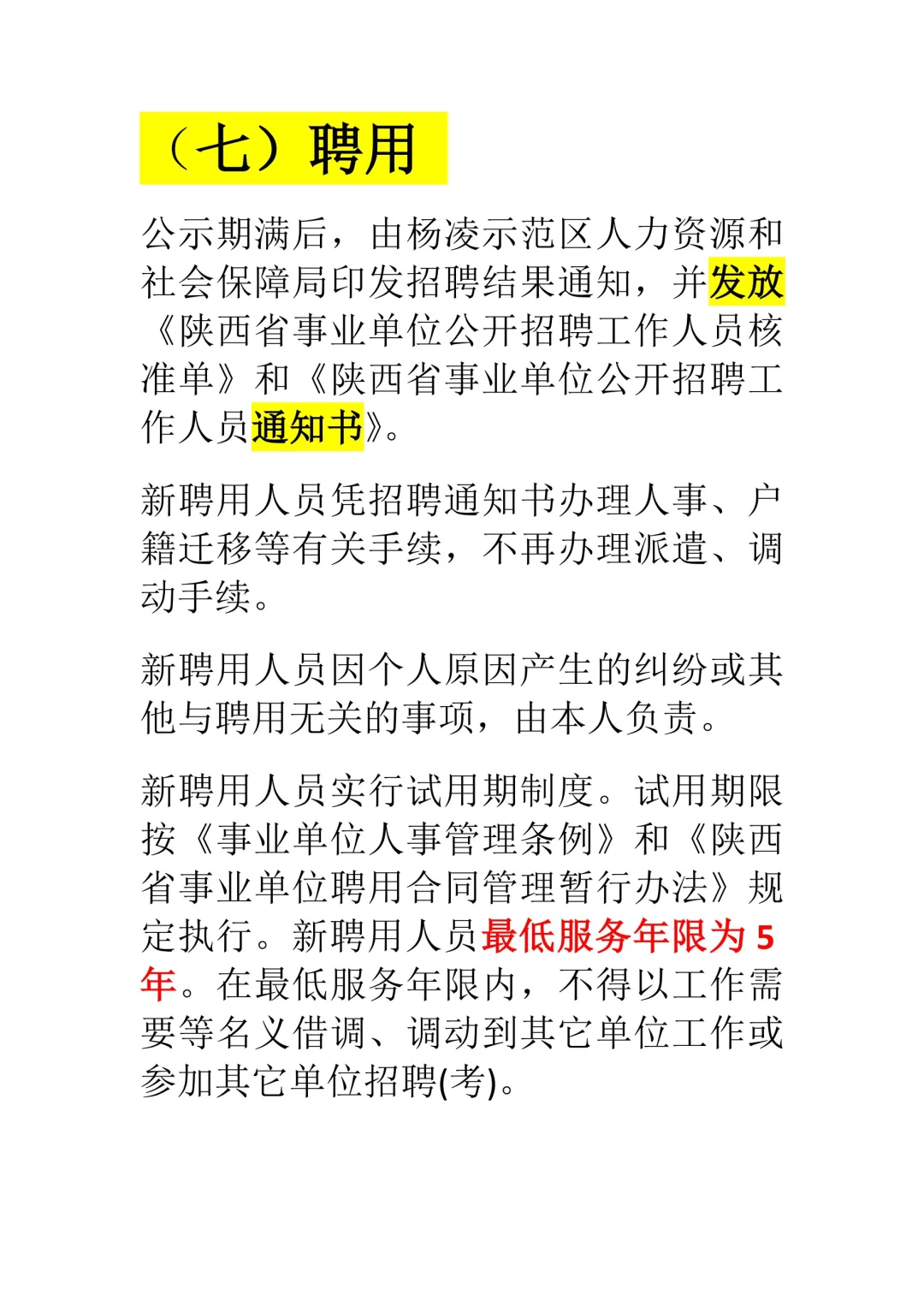 陕西杨陵事业单位需求15人！