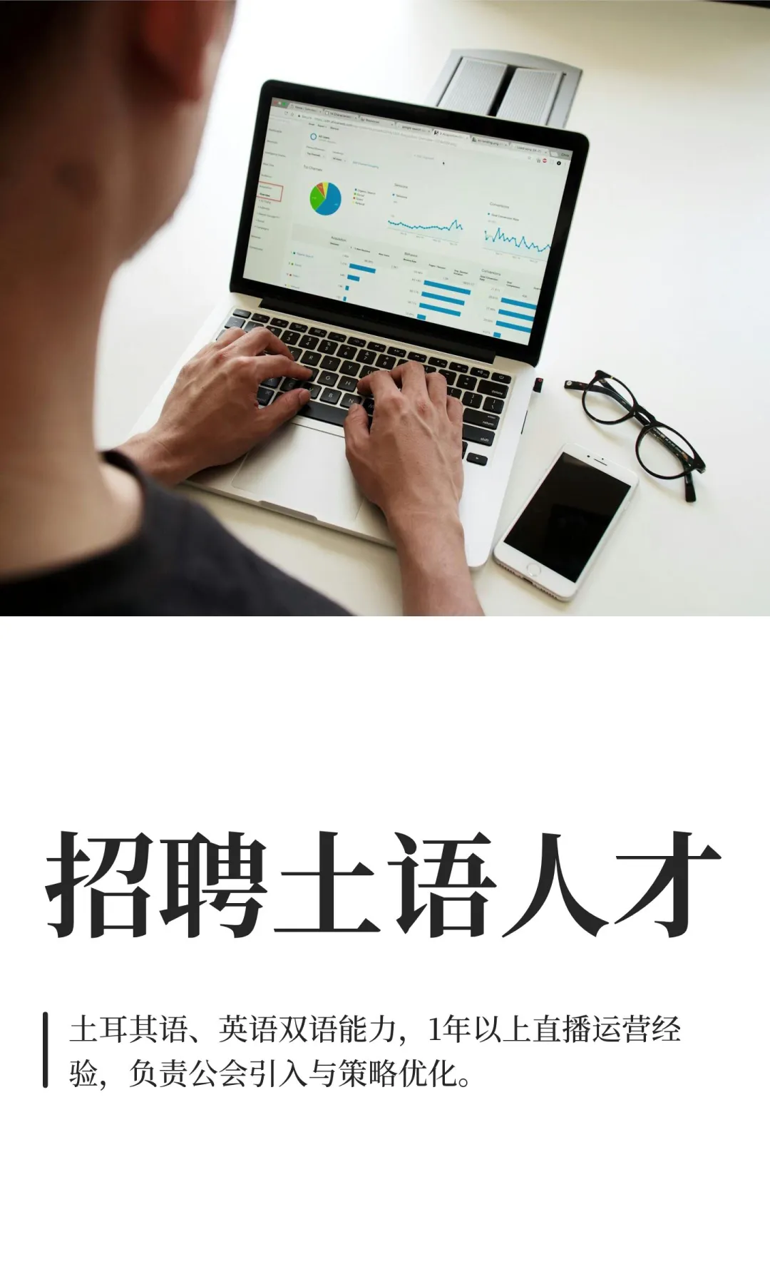 招聘土语人才