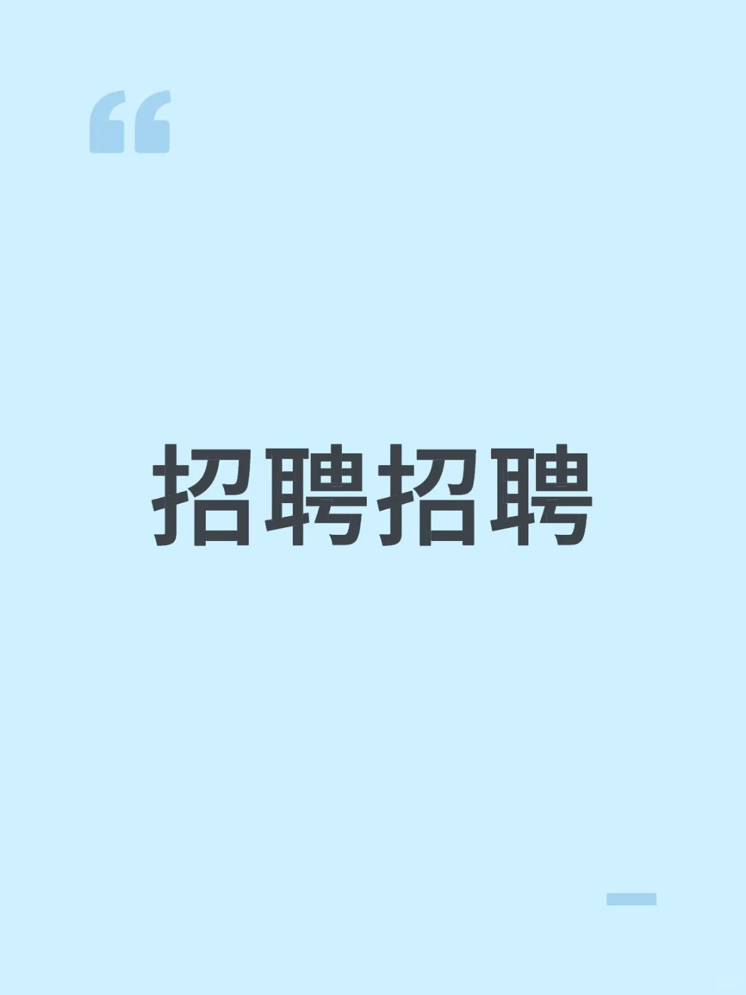 底薪八千+不收手机的工作招人啦