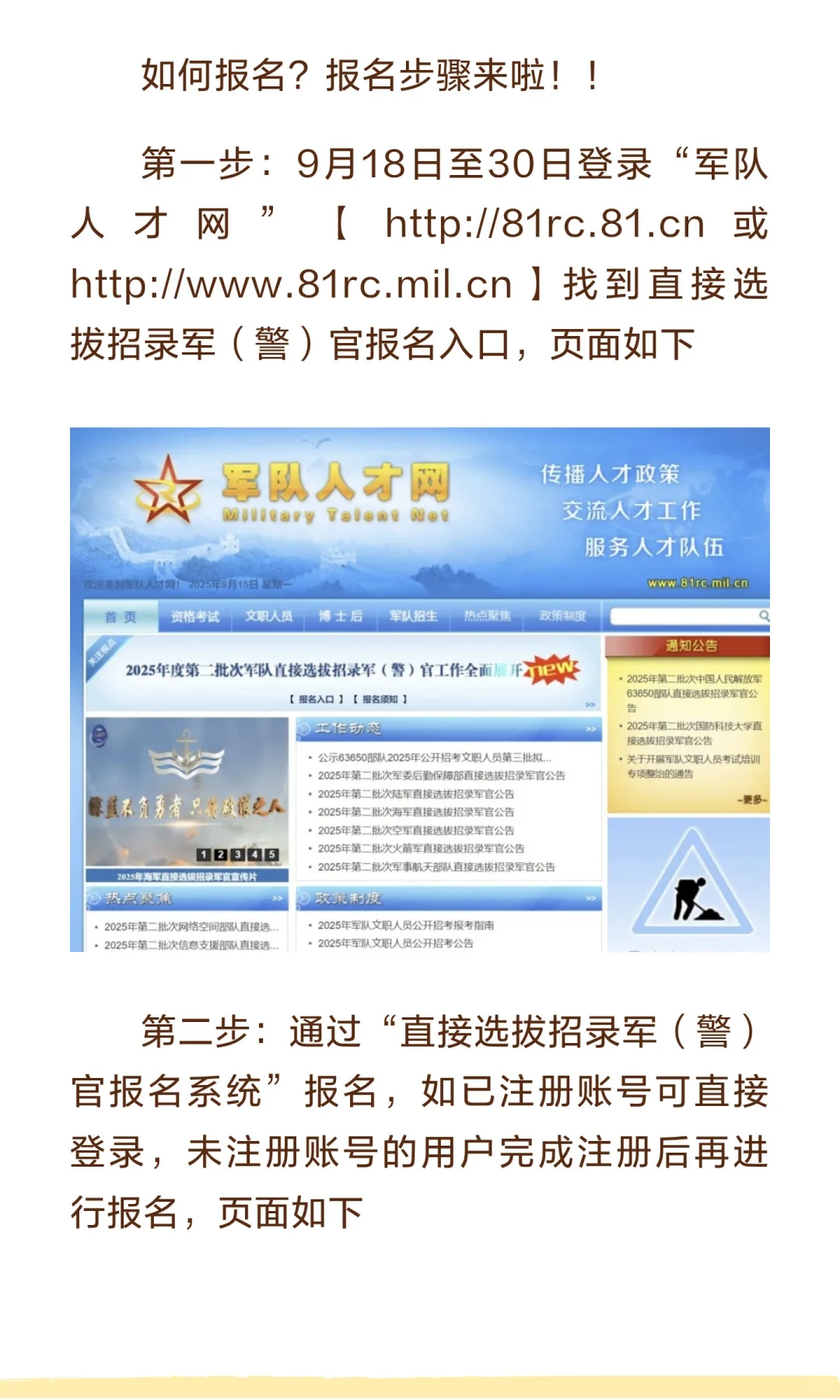 直招军官报名攻略