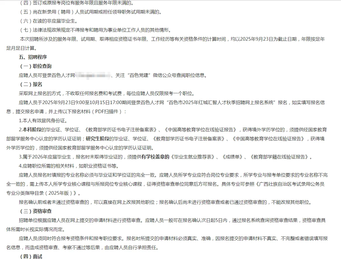 百色市2025人才秋季招聘公告