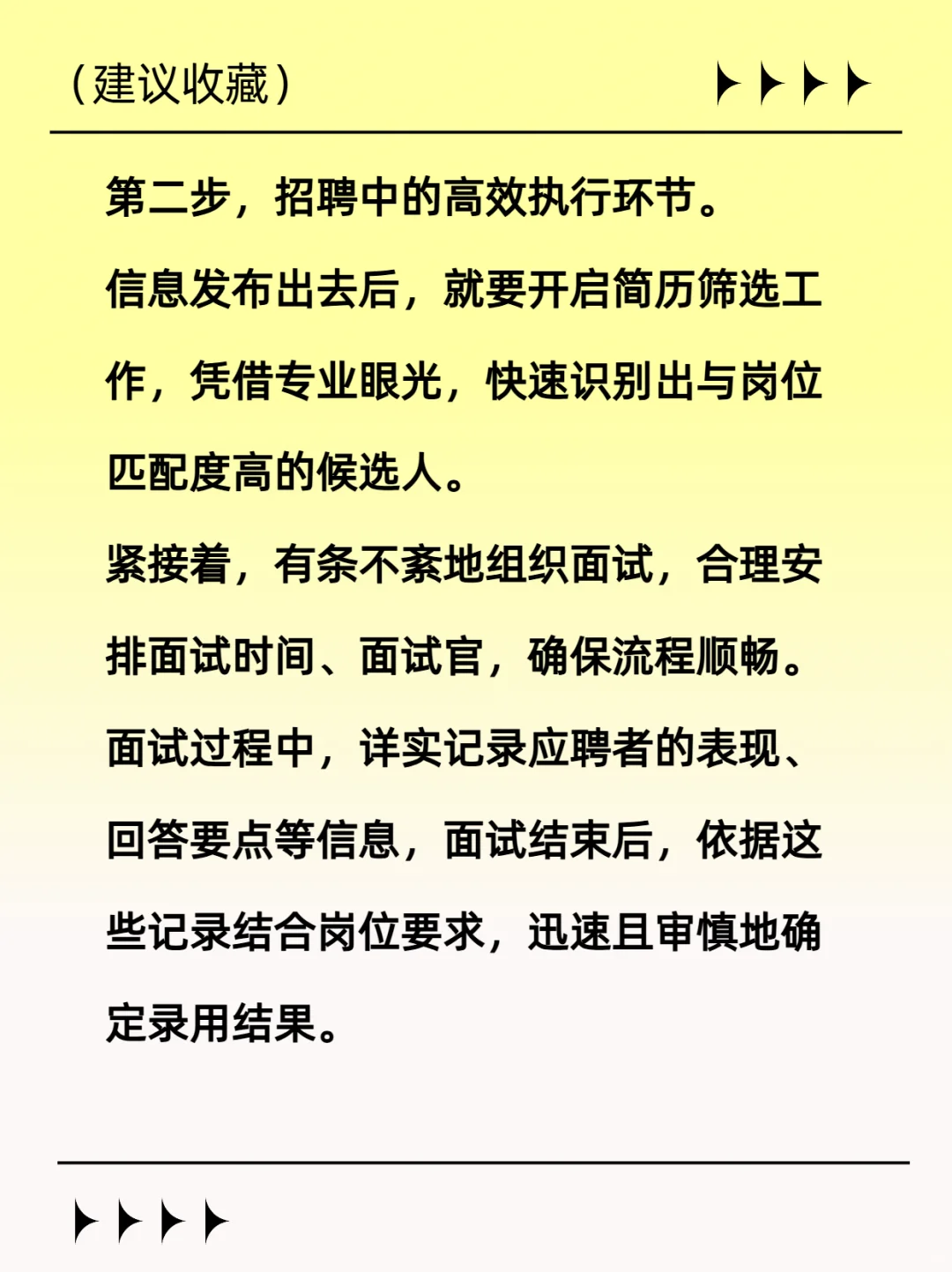 资深HR都是如何做好人才招聘？