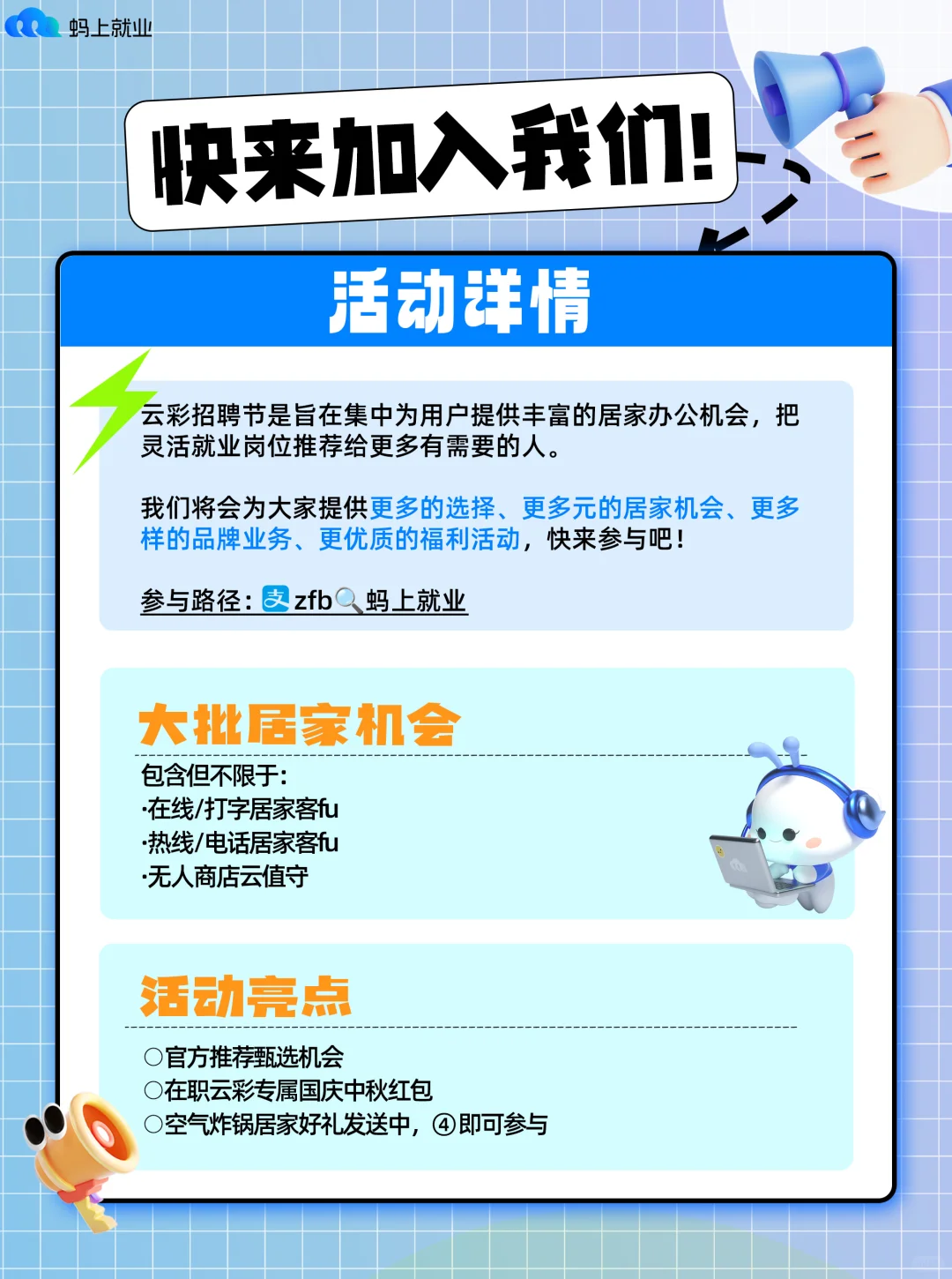 蚂上就业云彩招聘节开启🎁免费送空气炸锅