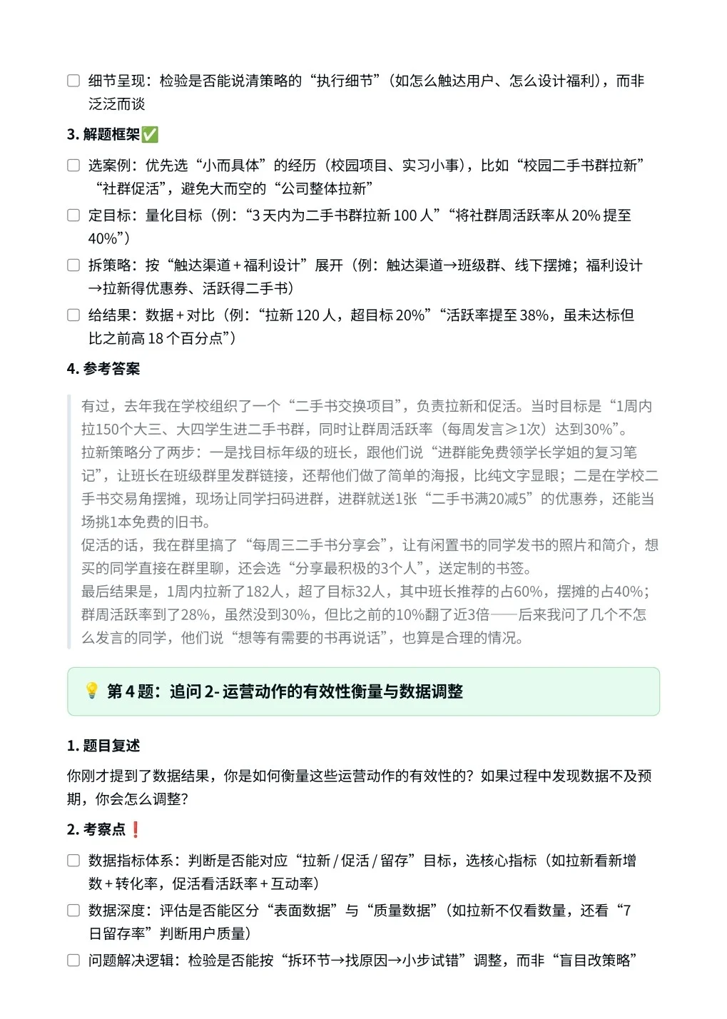 蚂蚁集团｜用户运营面试