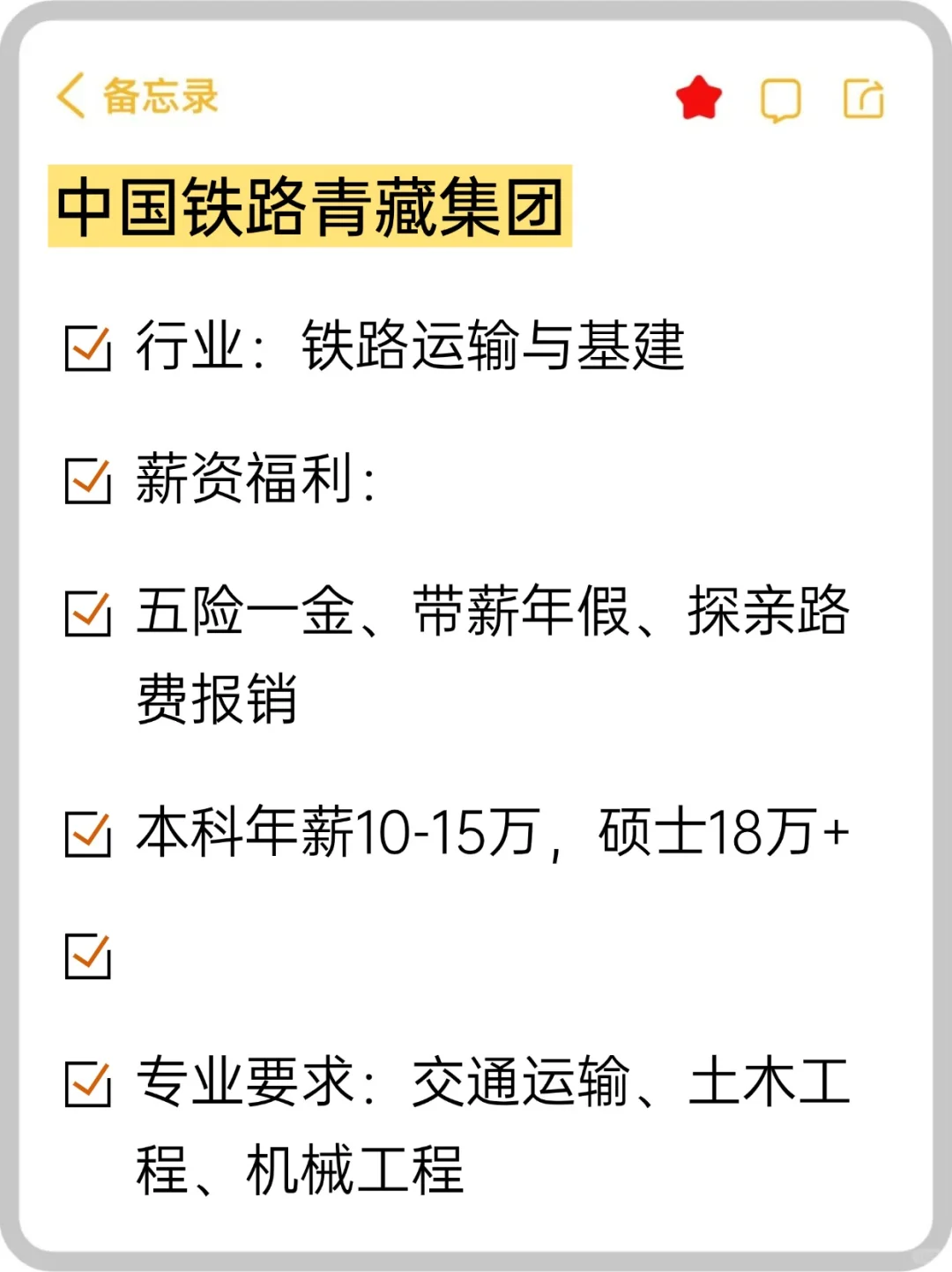 ⛳base: 青海｜冷门待遇好央国企