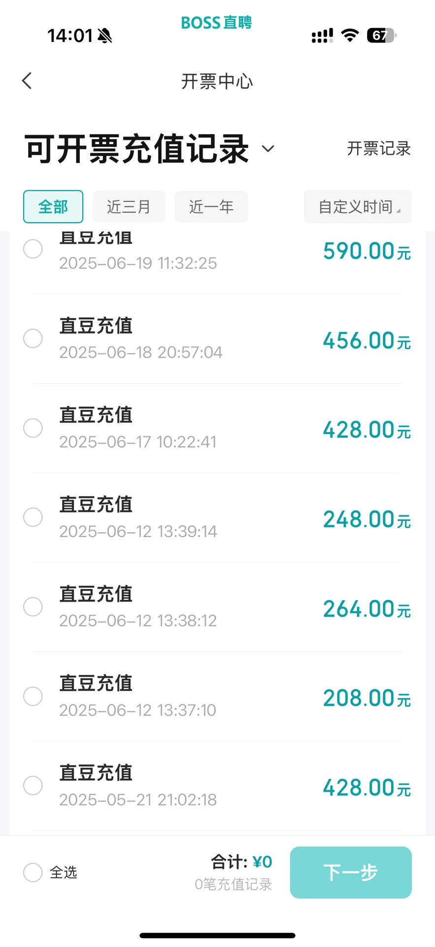 感觉被boss直聘杀熟了