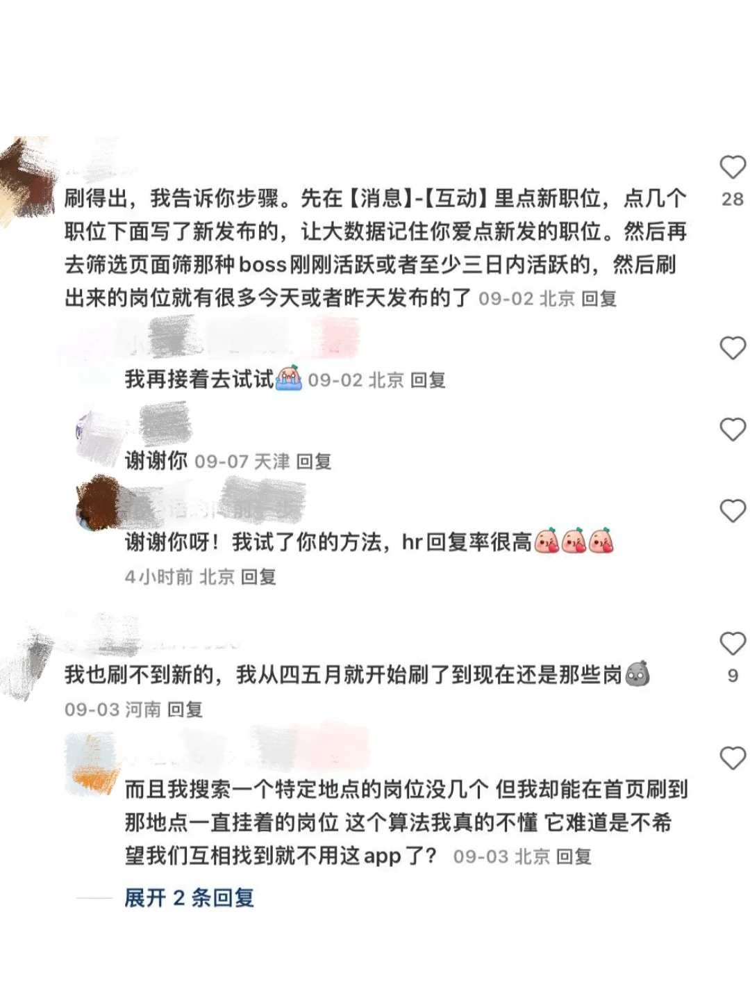 秋招野路子，用BOSS刷出隐藏岗