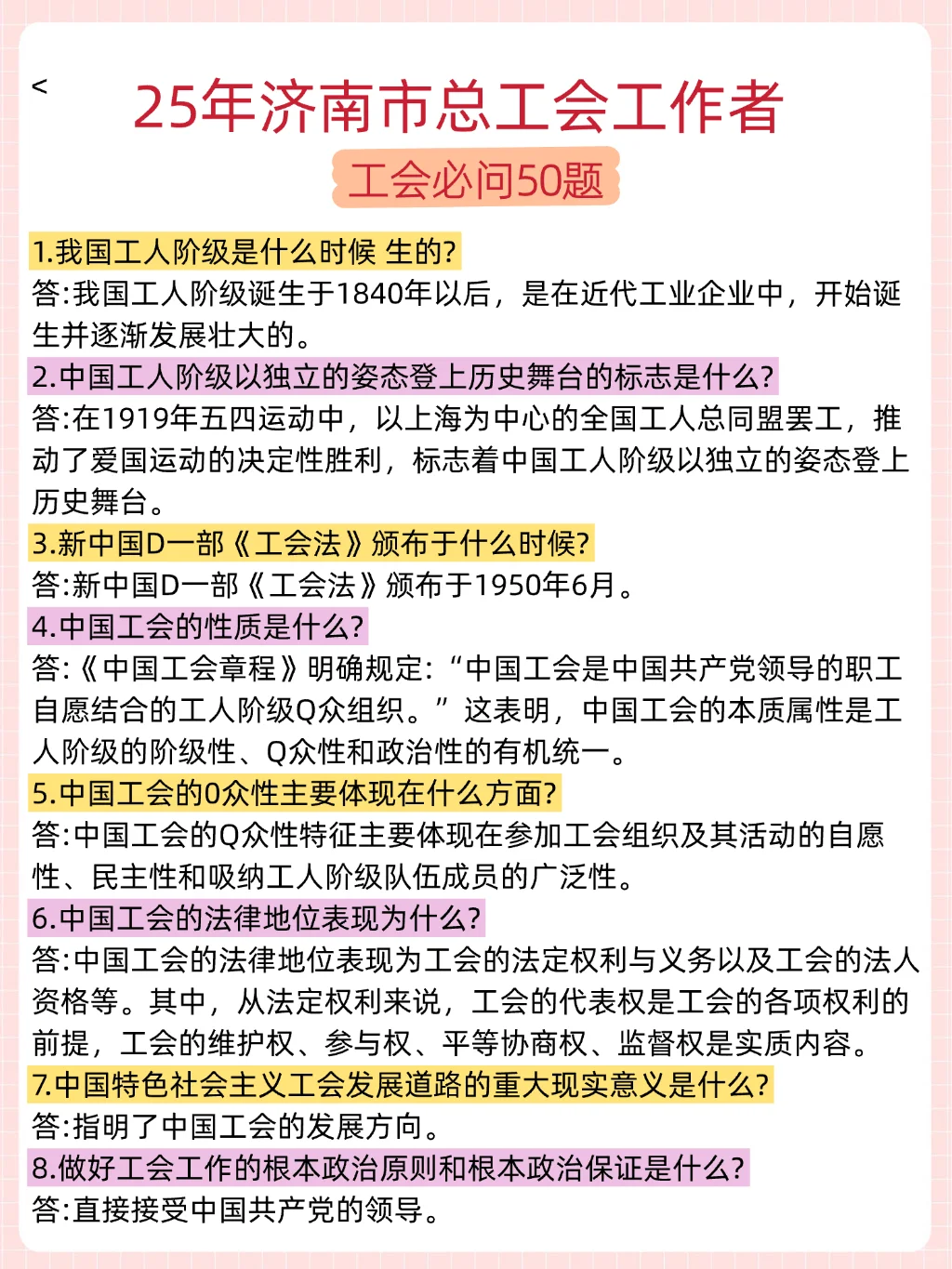 普及一下，25济南市总工会工作者的强度‼️