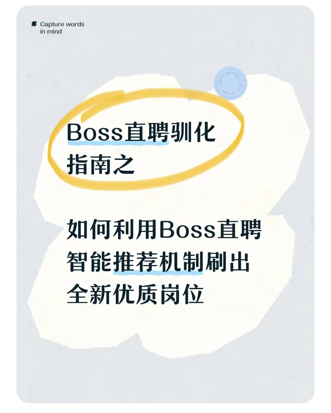 boss直聘刷不出新岗位？！