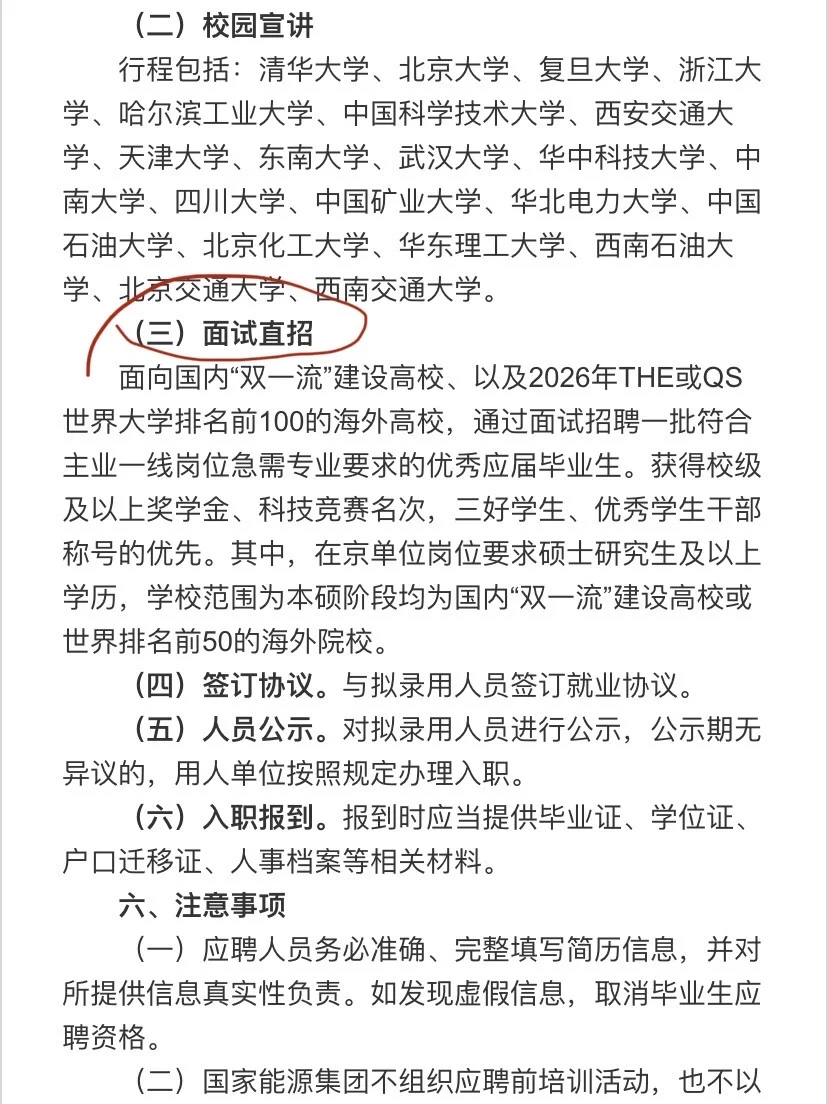 秋招速报｜国家能源集团直招900+人🔥