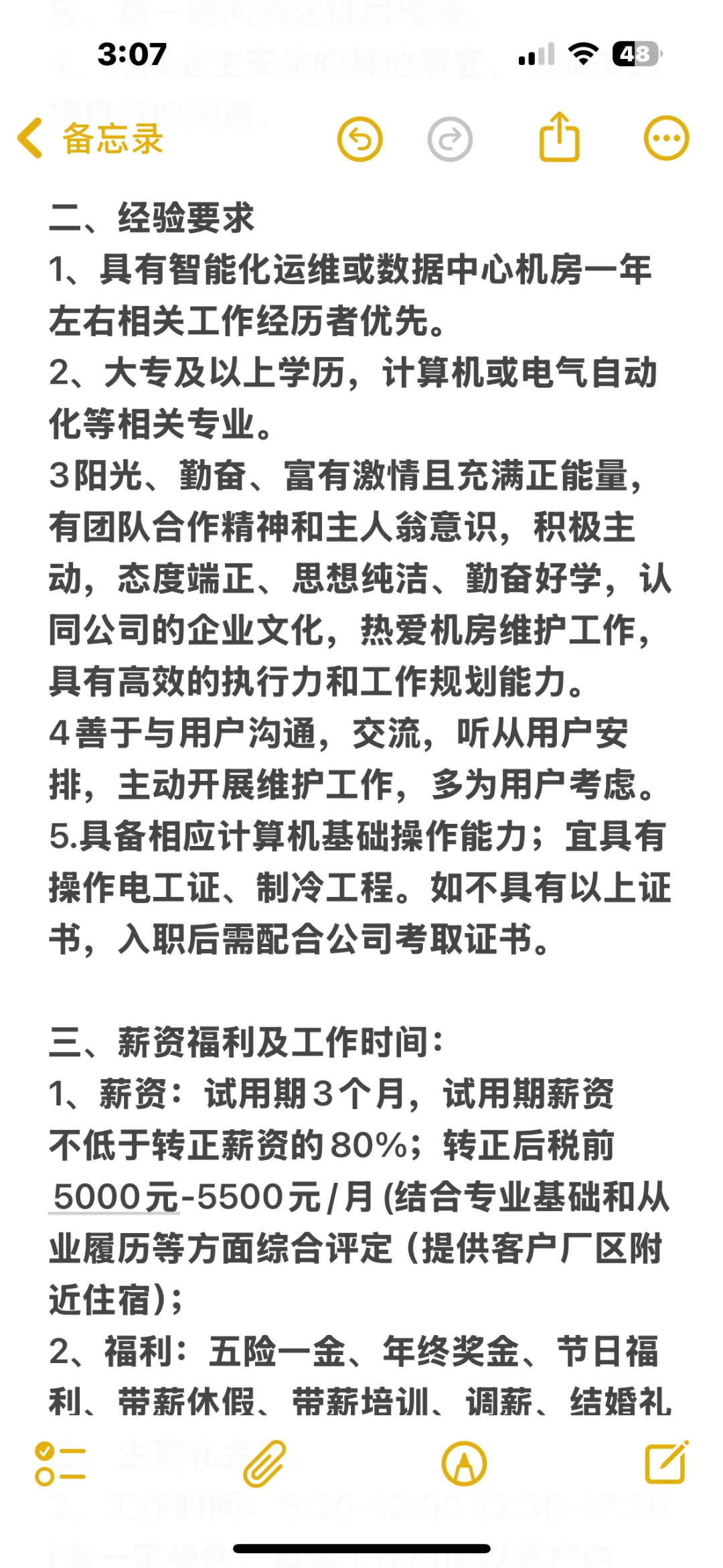 招聘驻点工程师