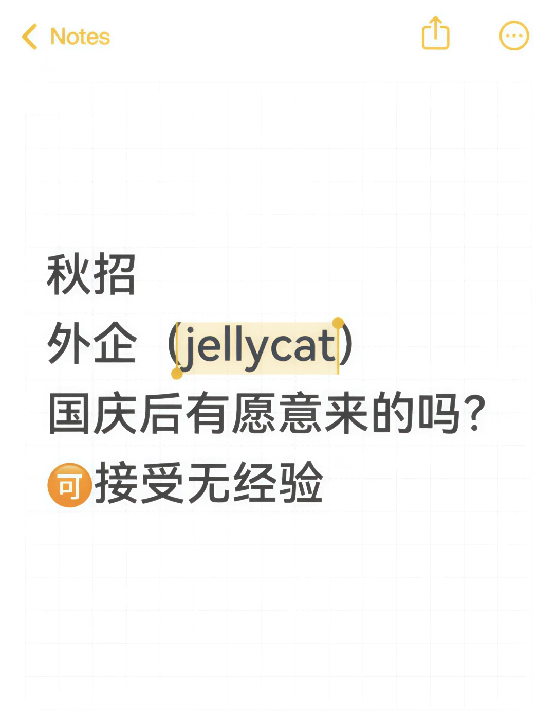 国庆后（jellycat）有愿意来的吗？