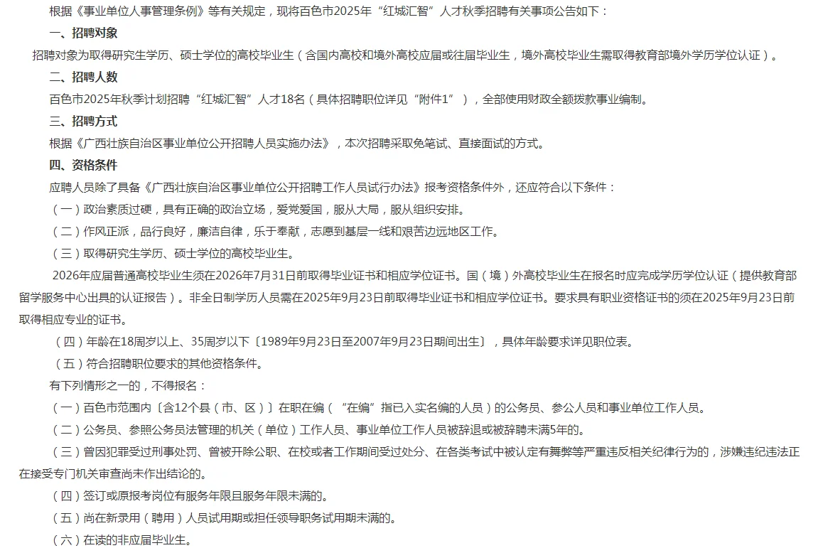 百色市2025年人才招聘公告