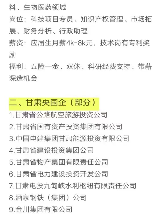 秋招可以投的央国企（甘肃篇）