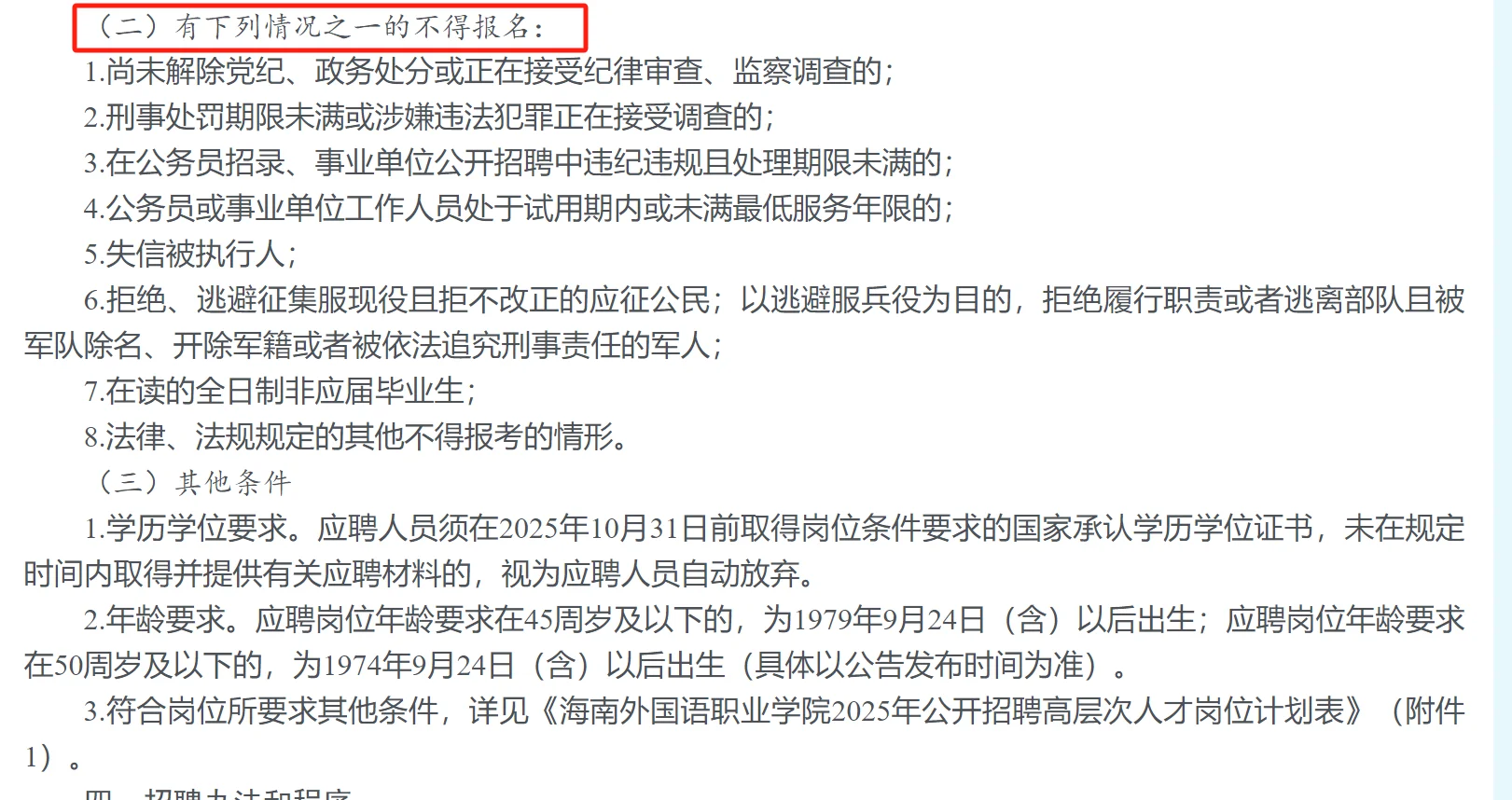 编制‖海南招聘高层次人才20名