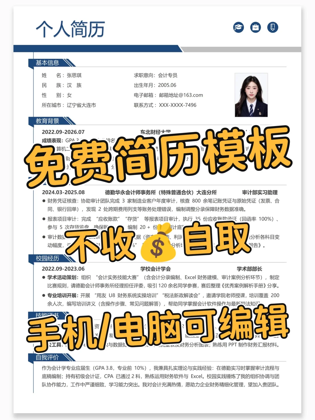 HR 喜欢的简历模板| 纯分享 ing❤️