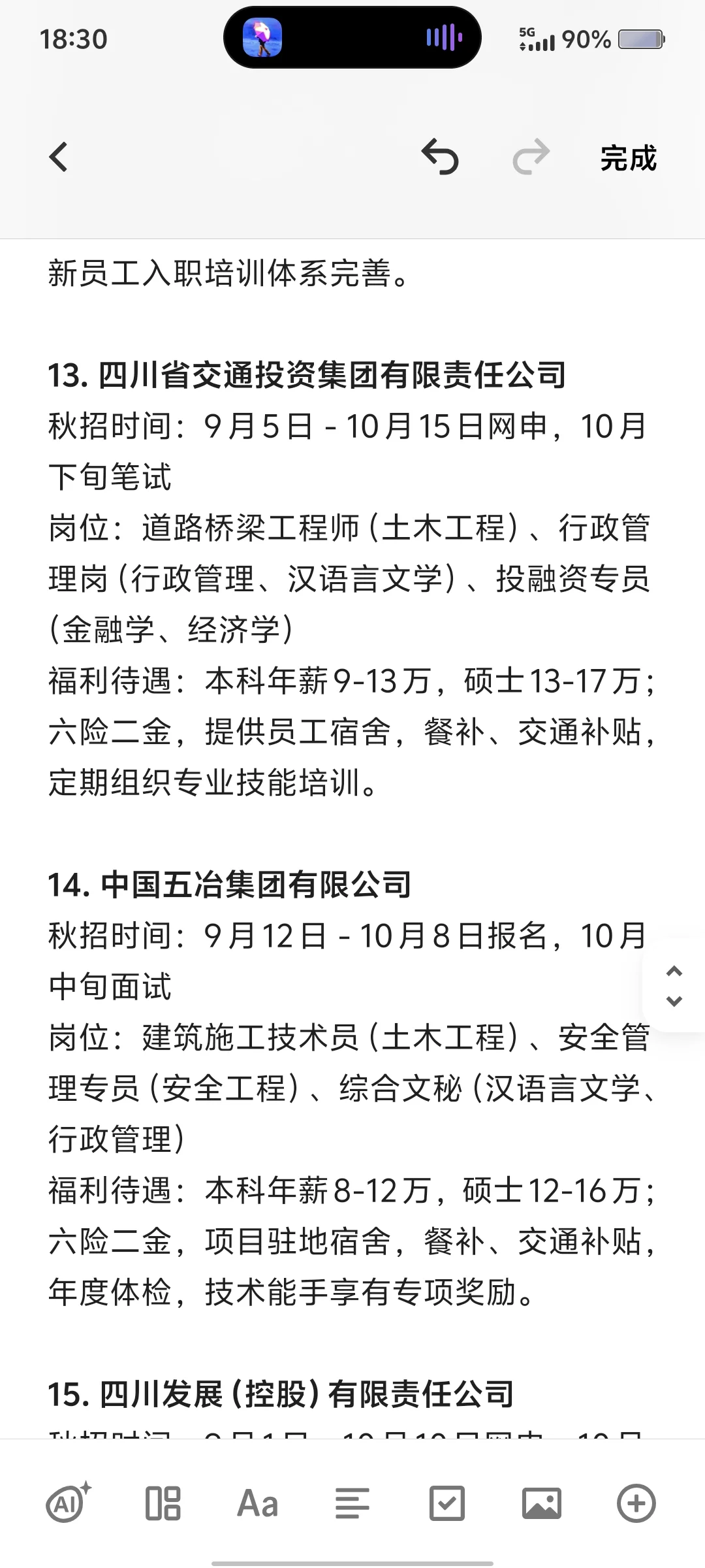 秋招必投的几家央国企——（四川篇）