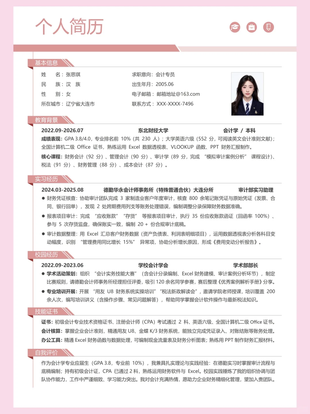 HR 喜欢的简历模板| 纯分享 ing❤️