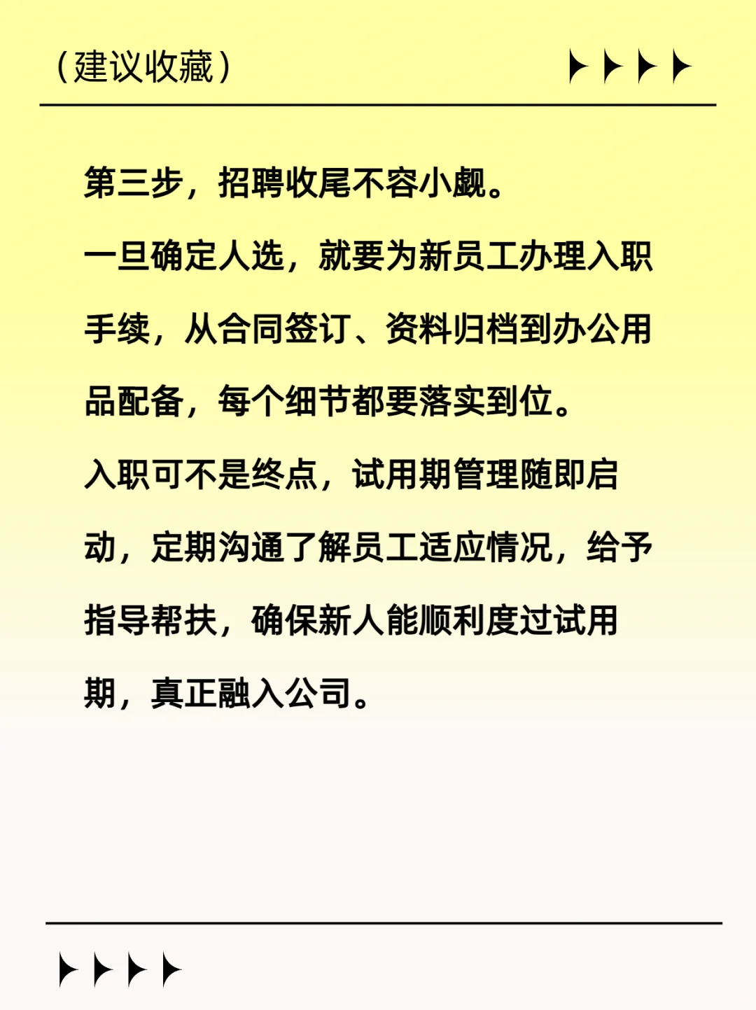 资深HR都是如何做好人才招聘？