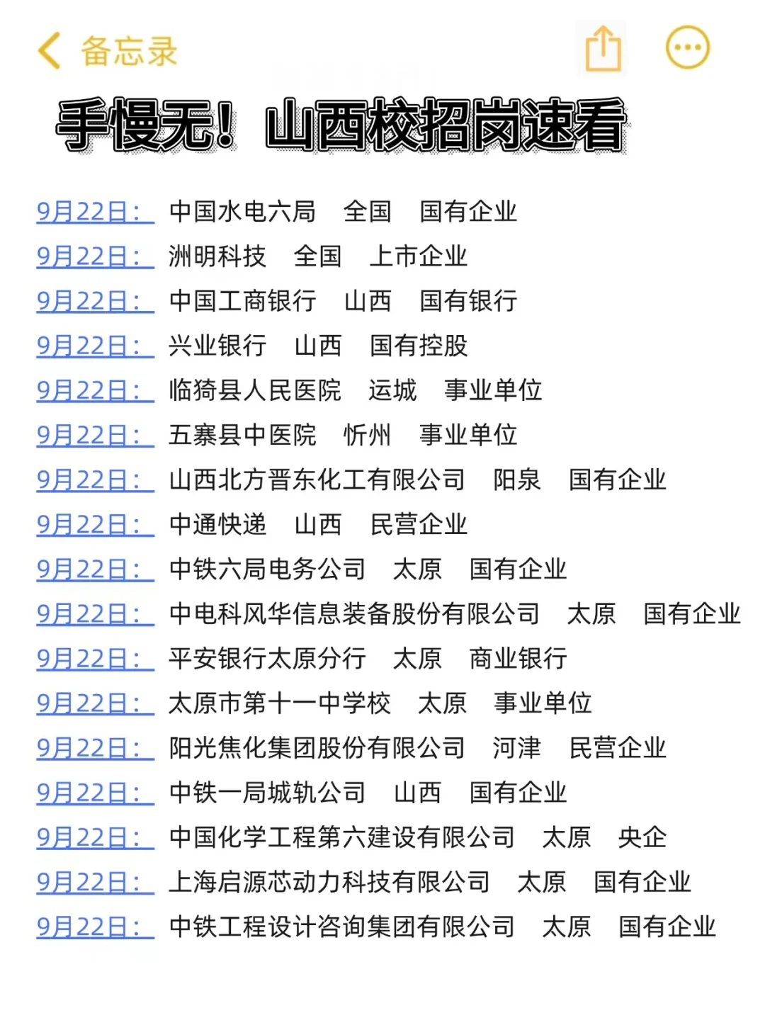 不允许还有人错过山西秋招！
