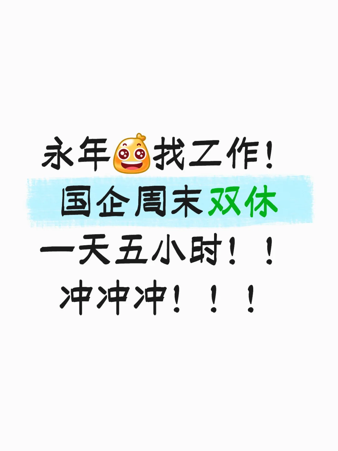 底薪3000+