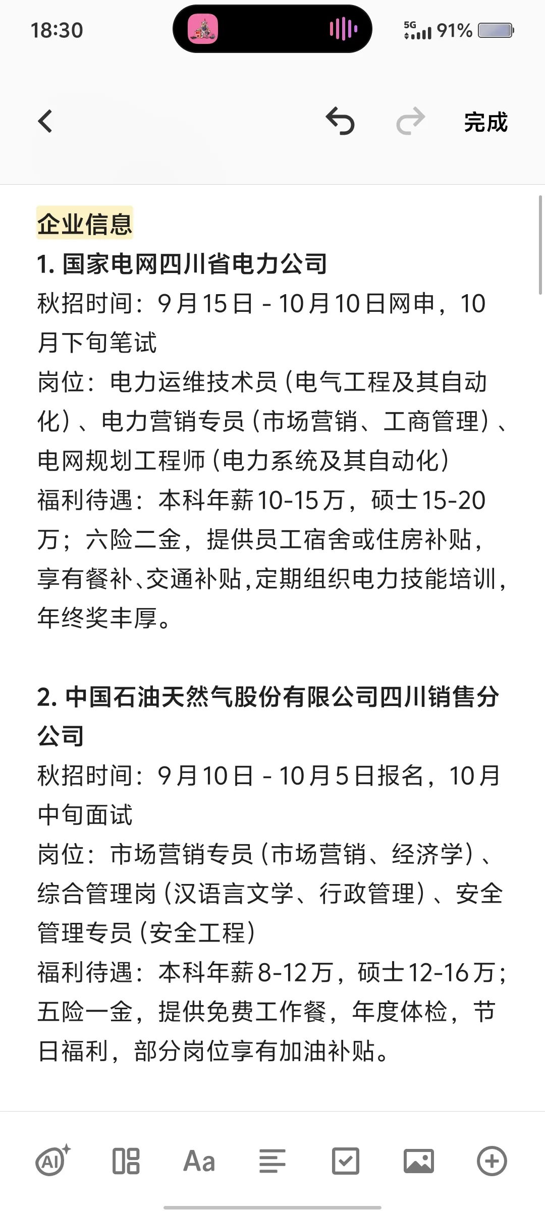 秋招必投的几家央国企——（四川篇）