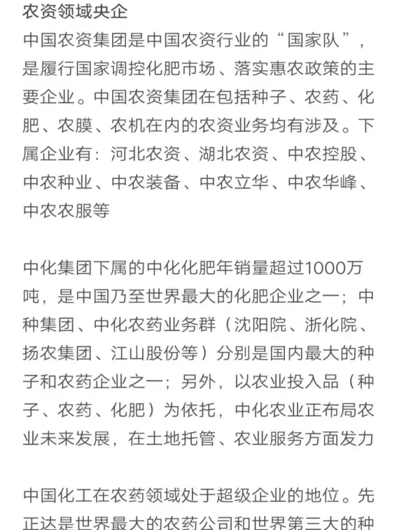 农学类专业秋招可以投的央国企