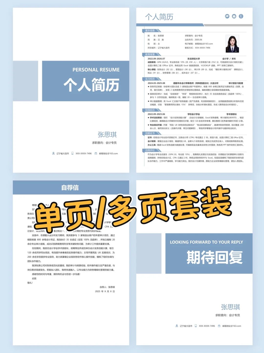 HR 喜欢的简历模板| 纯分享 ing❤️