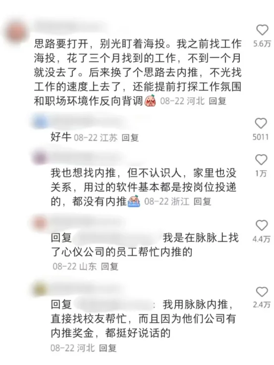 热知识，好的大厂工作大部分都不在boss上