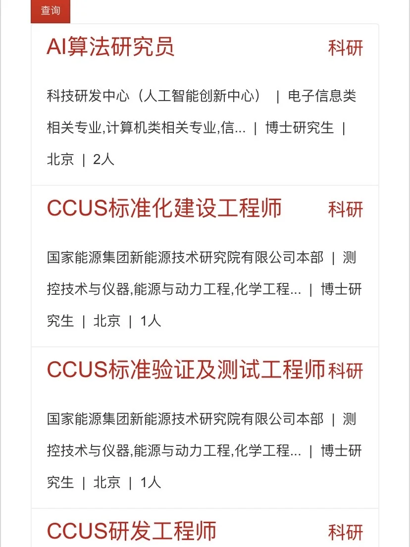 秋招速报｜国家能源集团直招900+人🔥