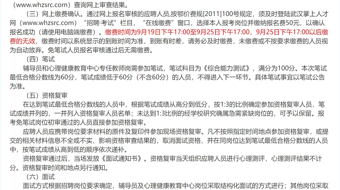 武汉商学院25年公开招聘总量备案制工作人员