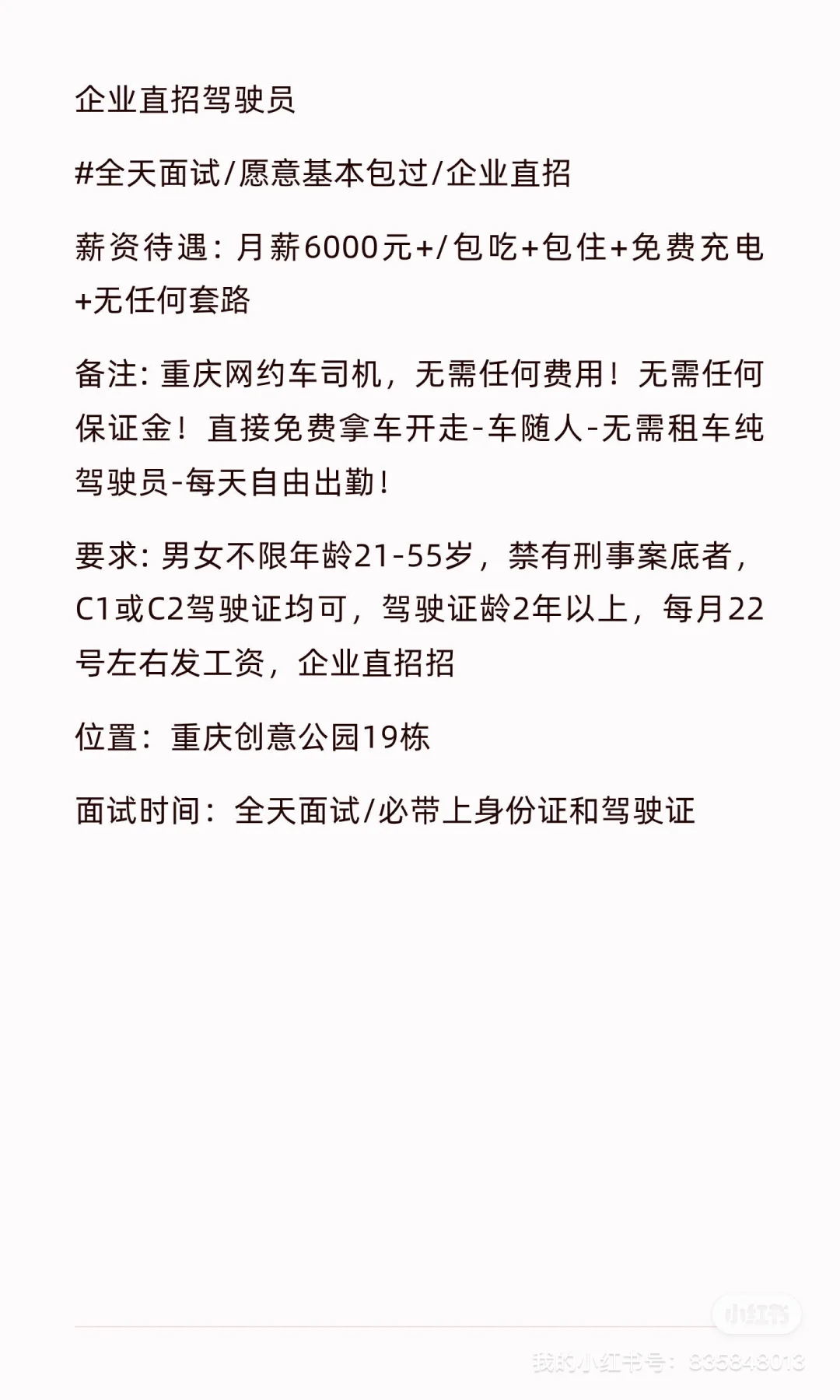 企业直招驾驶员，每月6000+包吃住