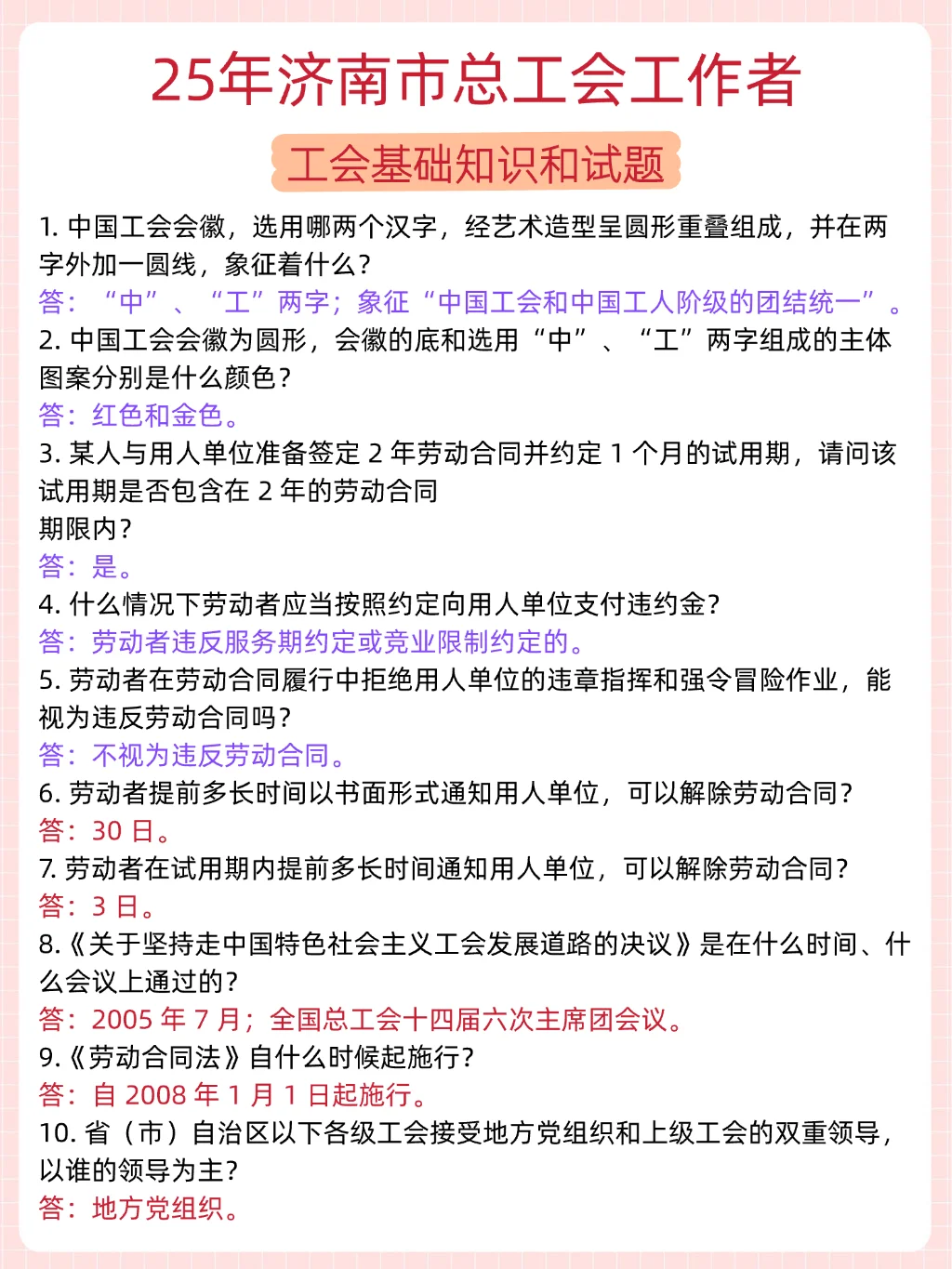 普及一下，25济南市总工会工作者的强度‼️
