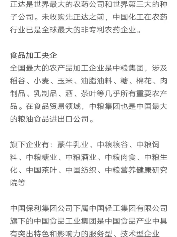 农学类专业秋招可以投的央国企