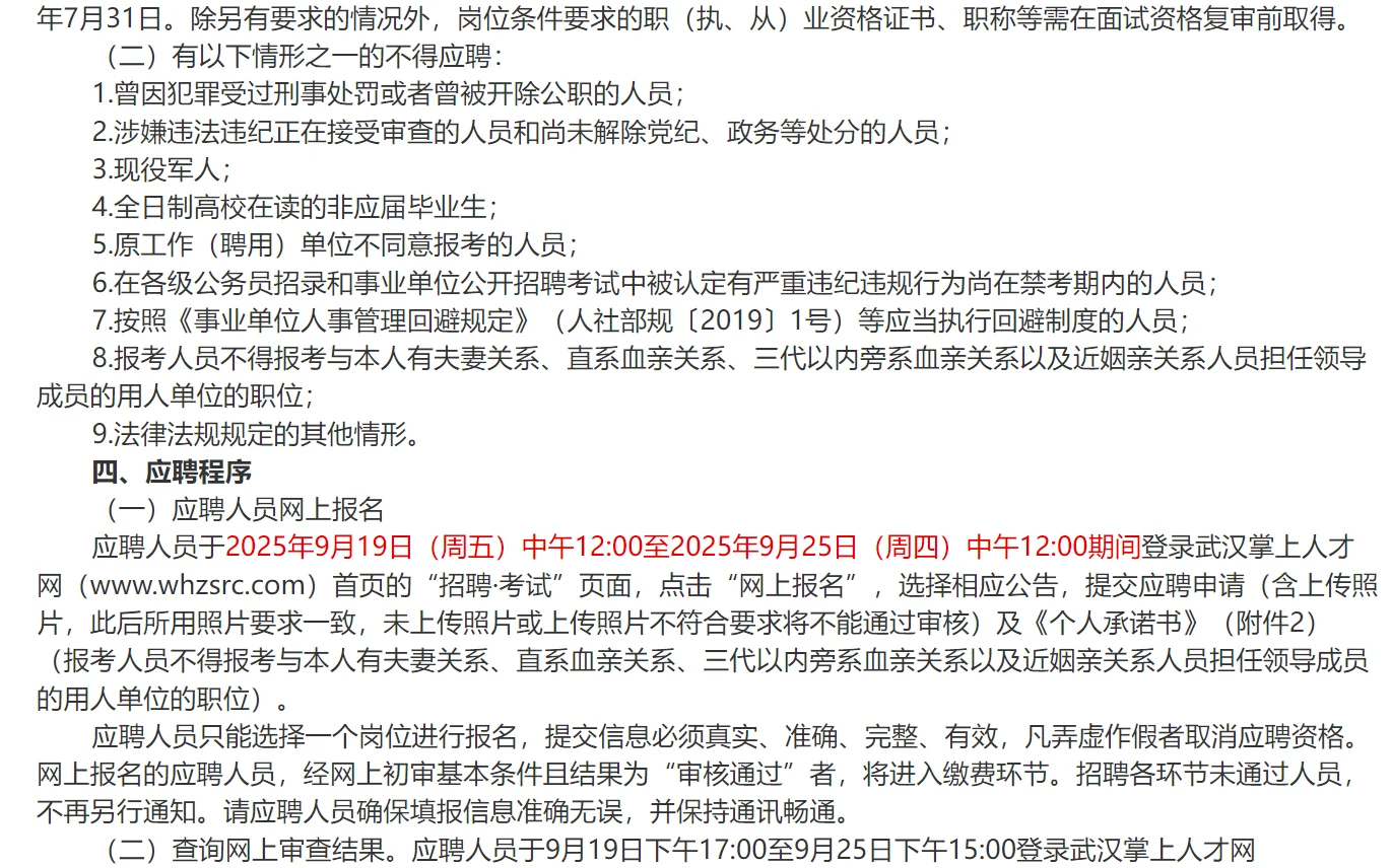 武汉商学院25年公开招聘总量备案制工作人员