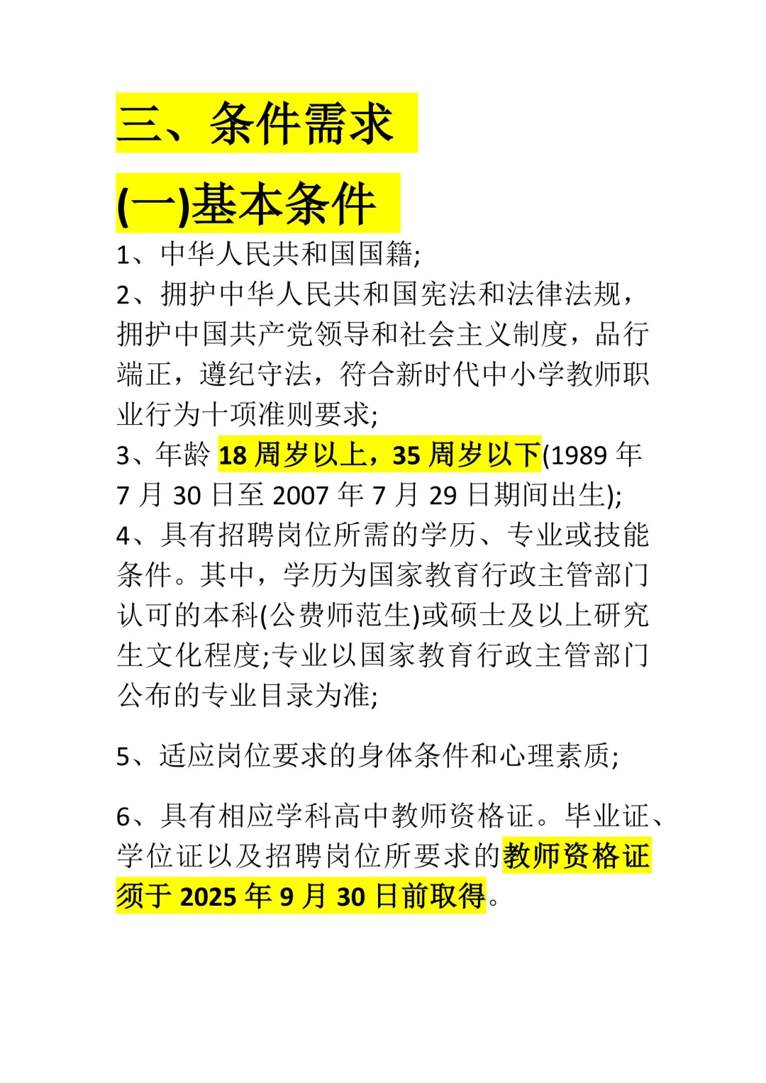 陕西杨陵事业单位需求15人！