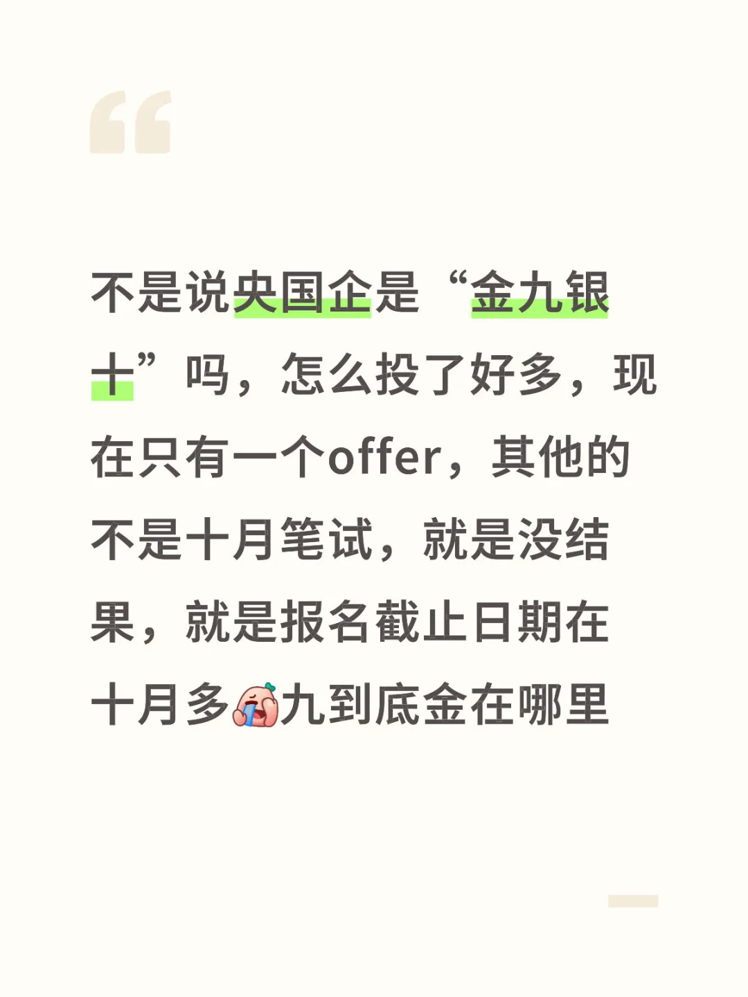 秋招好疲惫