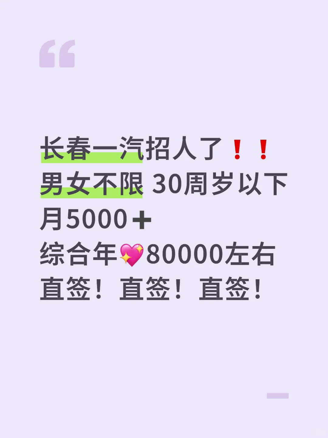 长春一汽🔥热报名！！！