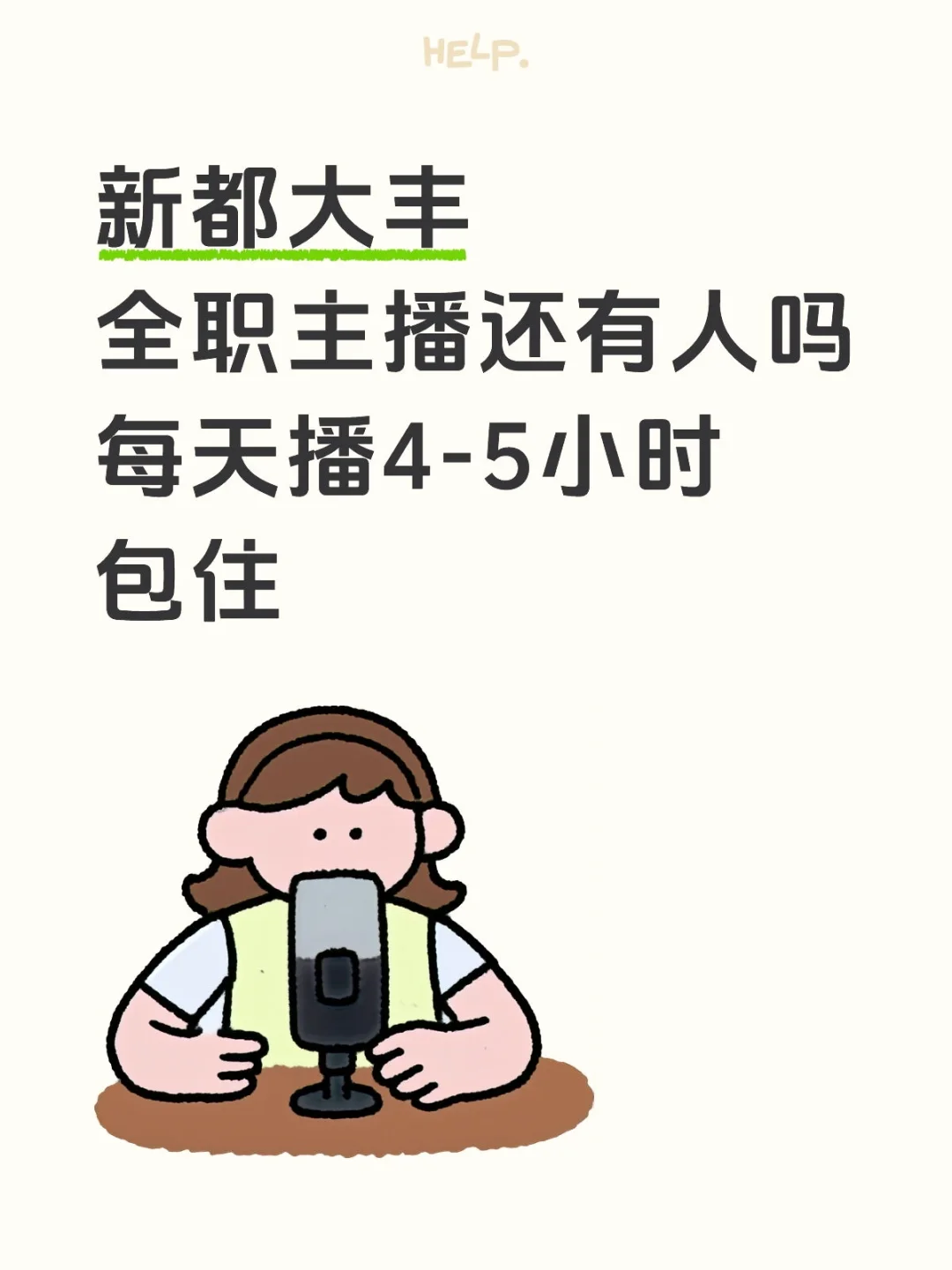 大丰找女主播