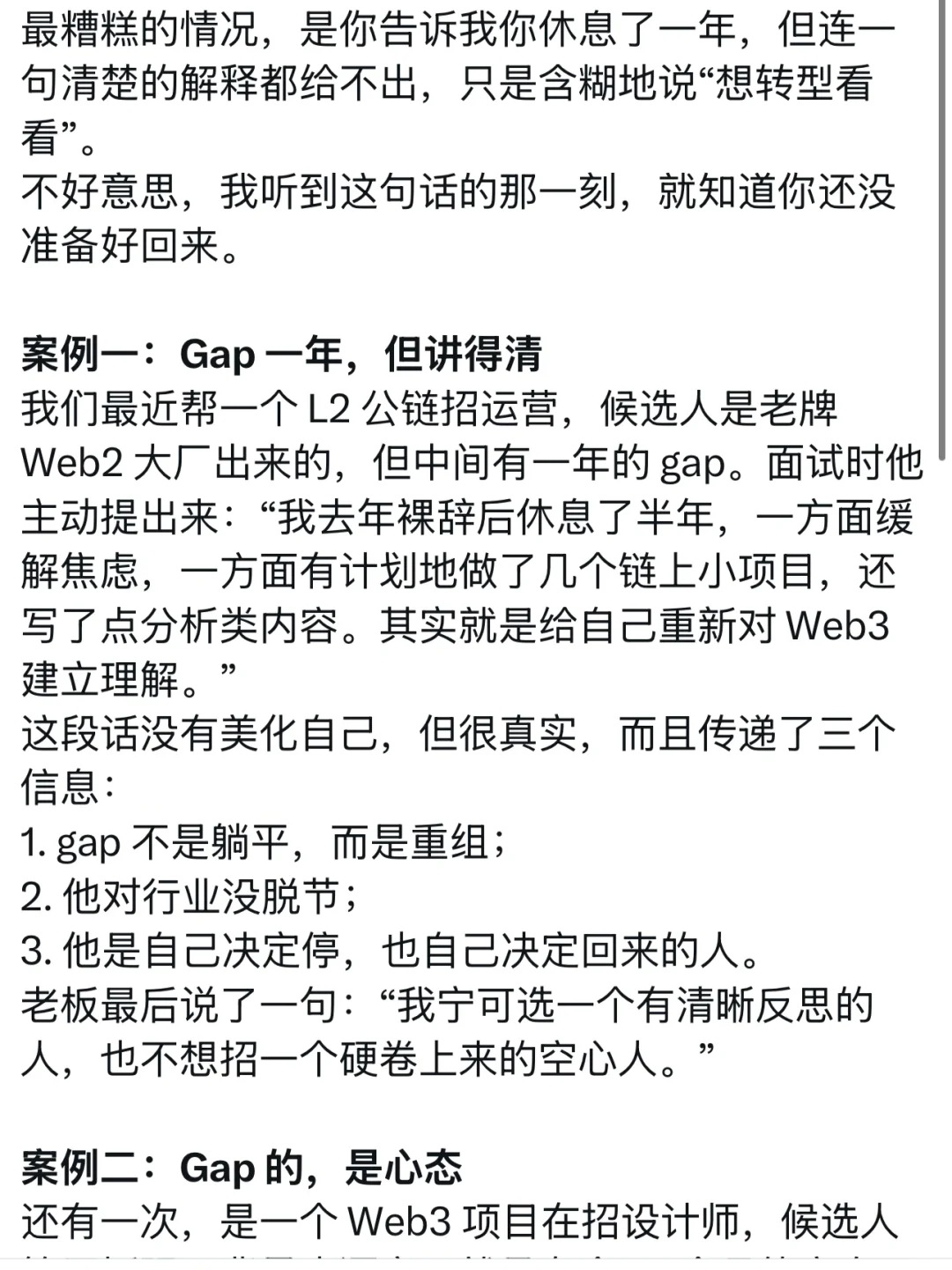 十几年的招聘经验，我怎么看待gap？