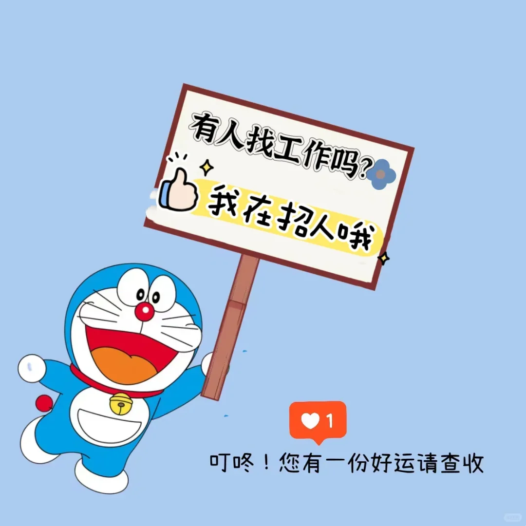 招聘表情包分享
