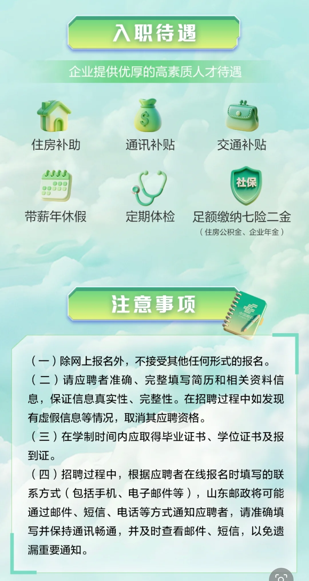 山东邮政！市分高素质人才