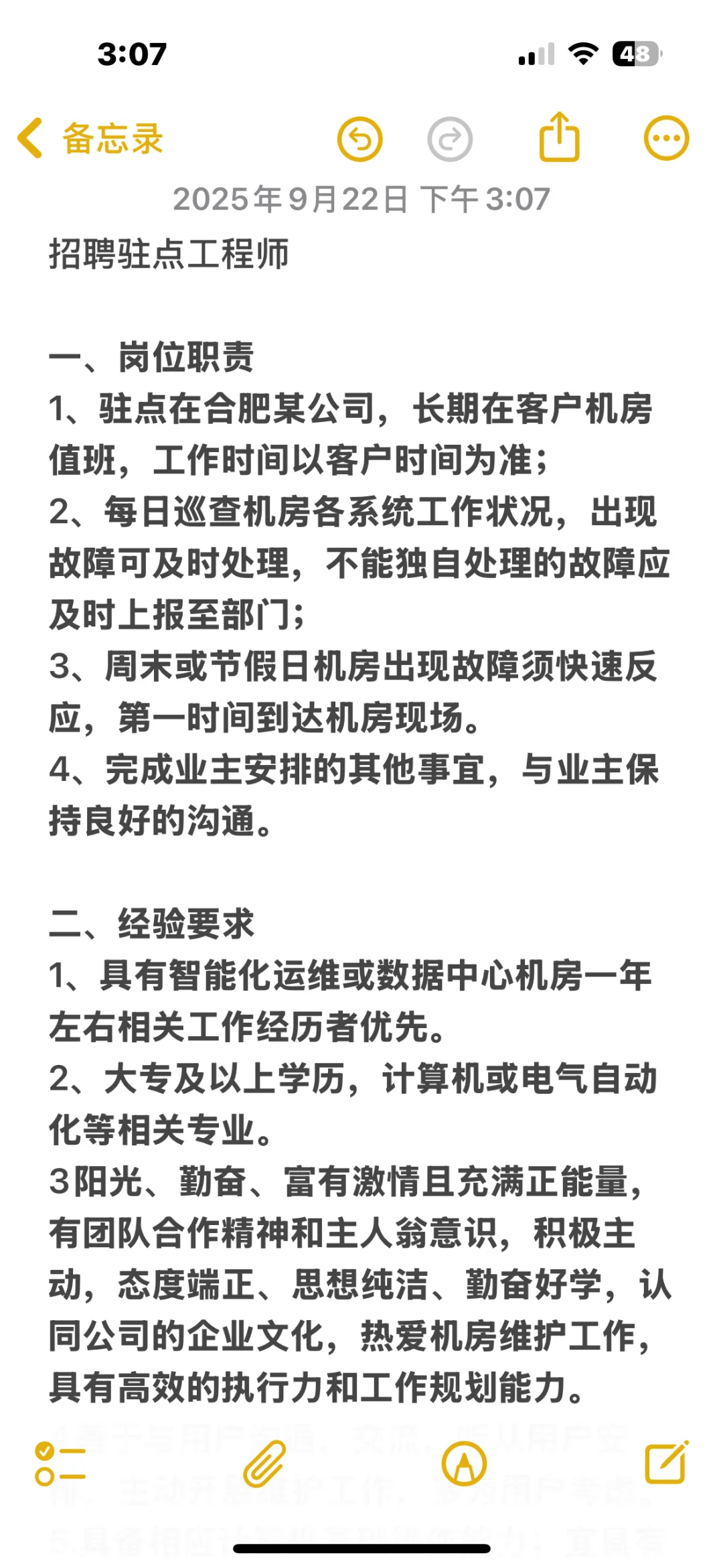 招聘驻点工程师
