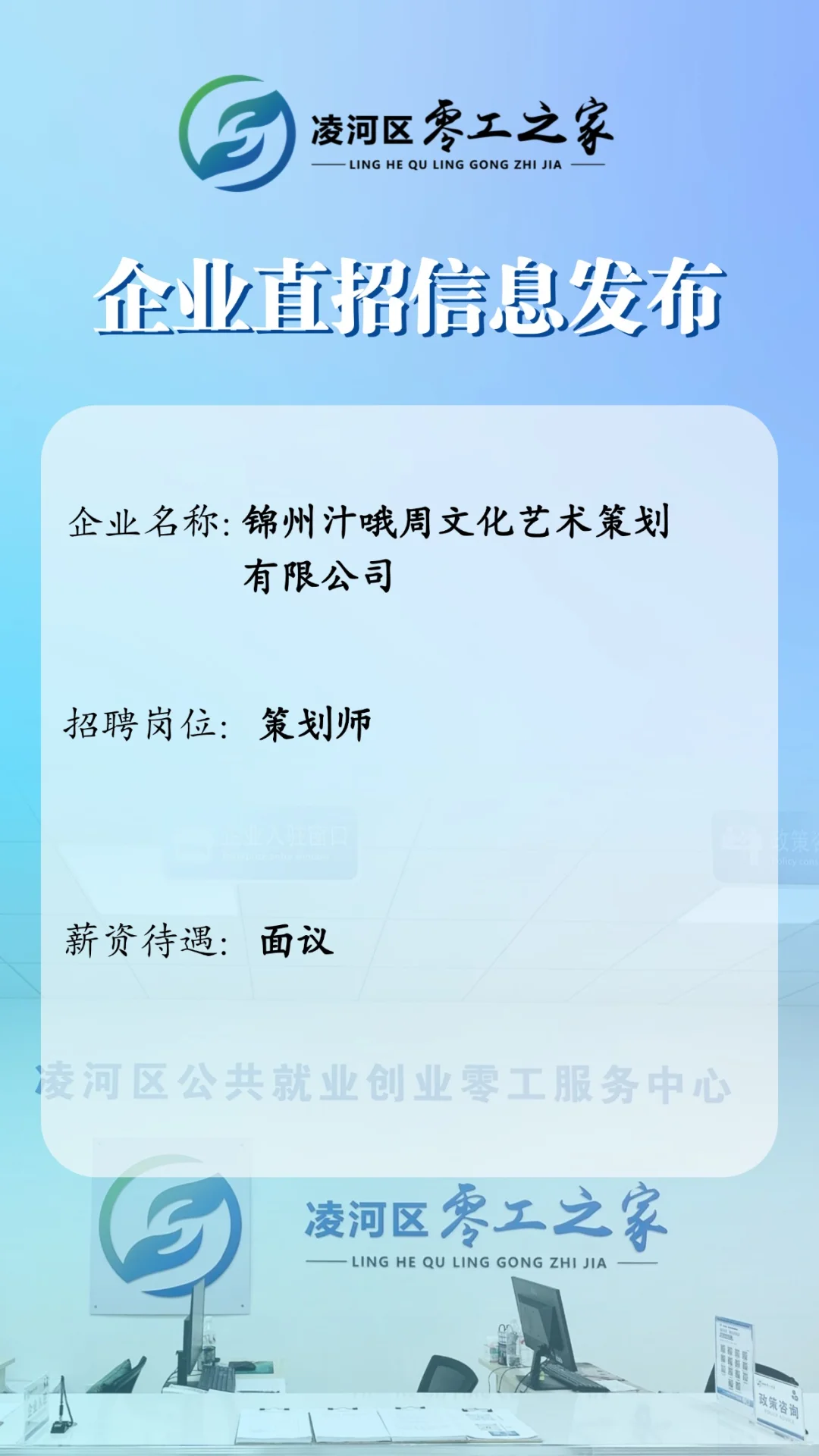 零工之家企业直招信息第二期
