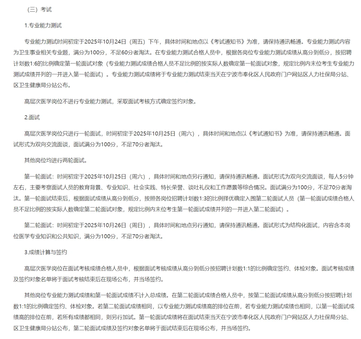 高层次人才招聘||宁波市奉化区卫生健康系统