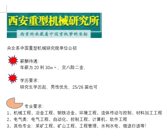 研究所招人啦，年入20+,八险二金