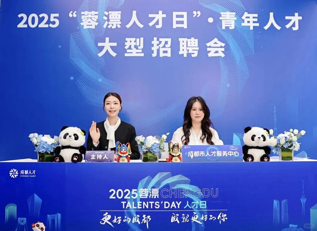 9月27日成都秋招来袭 西博城人才相聚